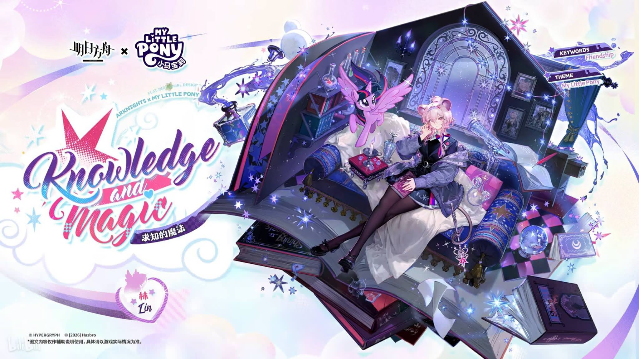 Arknights x My Little Pony